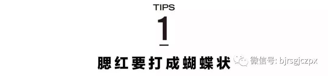 腮紅、微醺、曬傷妝，變身夏日畫報(bào)女郎